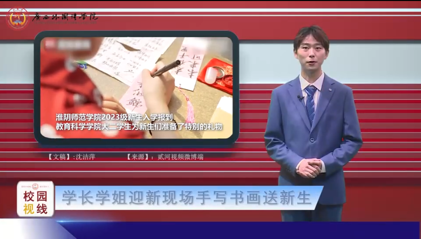 《校园视线》20231027